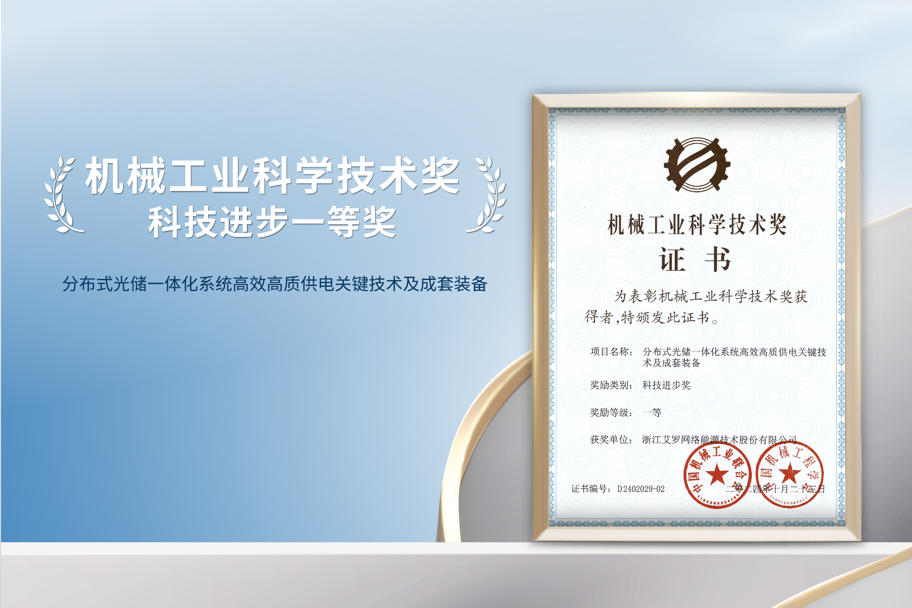 荣誉加冕！Jackpot能源荣获机械工业科技进步一等奖！